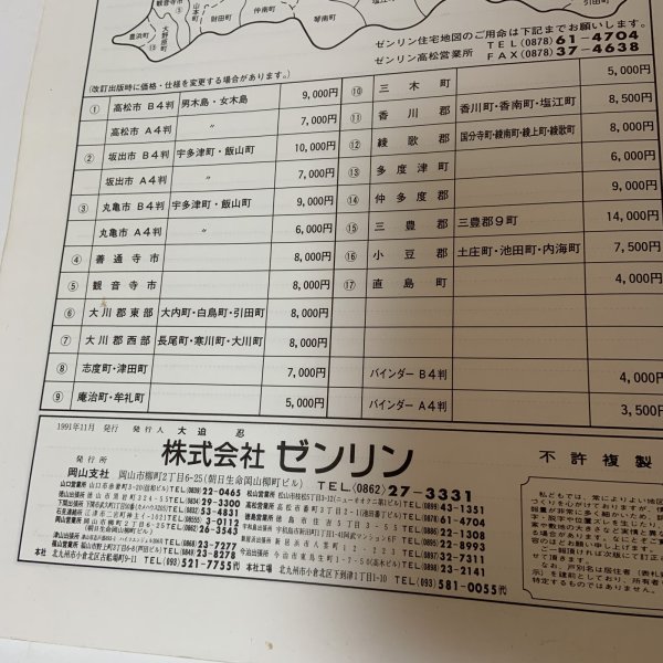 画像8: ゼンリン住宅地図 ’92 香川県 仲多度郡(琴平町・満濃町・仲南町・琴南町) 株式会社ゼンリン 平成3年 1991年 (8)