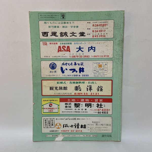 画像2: ゼンリン住宅地図 '91 香川県 大川郡東部 (大内町・白鳥町・引田町) 株式会社ゼンリン 平成3年 1991年 (2)