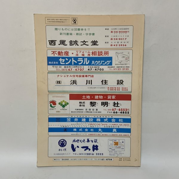 画像2: ゼンリン住宅地図 '93 香川県 大川郡西部 (長尾町・寒川町・大川町) 株式会社ゼンリン 平成5年 1993年 (2)