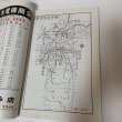 画像4: ゼンリン住宅地図 '93 香川県 大川郡西部 (長尾町・寒川町・大川町) 株式会社ゼンリン 平成5年 1993年 (4)