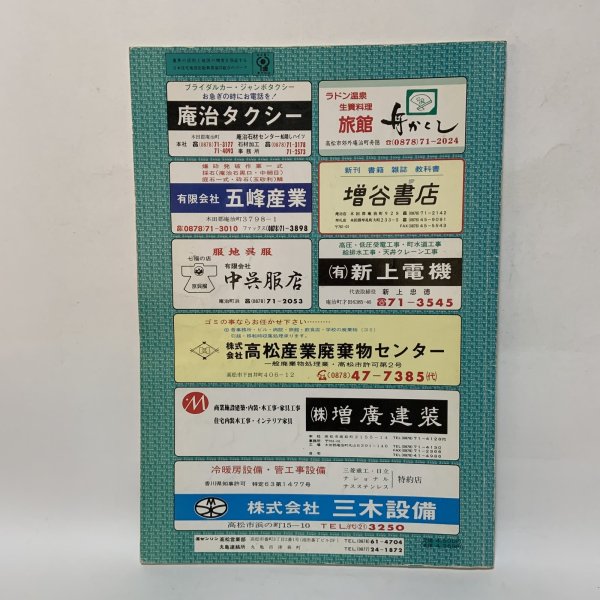 画像2: ゼンリンの住宅地図 '90 香川県 木田郡 庵治町・牟礼町 株式会社ゼンリン 平成3年 1991年 (2)