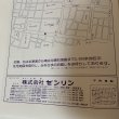 画像8: ゼンリンの住宅地図 '90 香川県 木田郡 庵治町・牟礼町 株式会社ゼンリン 平成3年 1991年 (8)