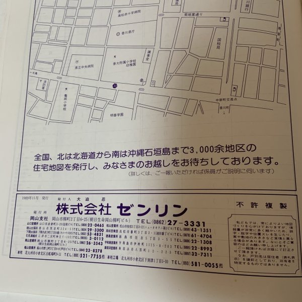 画像8: ゼンリンの住宅地図 '90 香川県 木田郡 庵治町・牟礼町 株式会社ゼンリン 平成3年 1991年 (8)