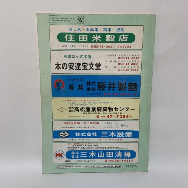 画像2: ゼンリン住宅地図 '91 香川県 三木町 株式会社ゼンリン 平成3年 1991年 (2)