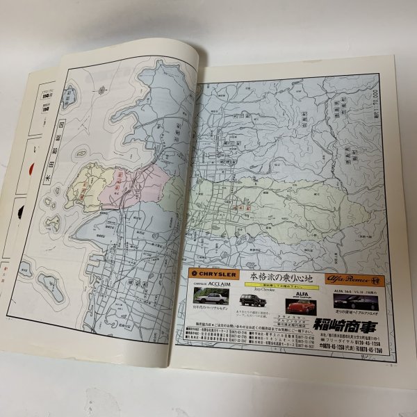 画像4: ゼンリン住宅地図 '91 香川県 三木町 株式会社ゼンリン 平成3年 1991年 (4)