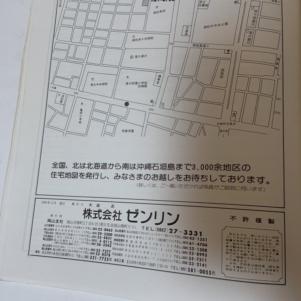 画像8: ゼンリン住宅地図 '91 香川県 三木町 株式会社ゼンリン 平成3年 1991年 (8)