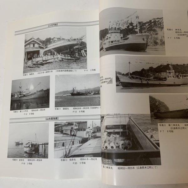 画像5: 引田の船大工と海運業 〜20世紀を振り返って(2)〜 引田町歴史民俗資料館 平成14年 2002年 (5)
