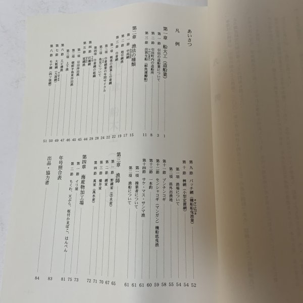 画像4: 引田の船大工と漁業 〜20世紀を振り返って〜 引田町歴史民俗資料館 平成13年 2001年 (4)