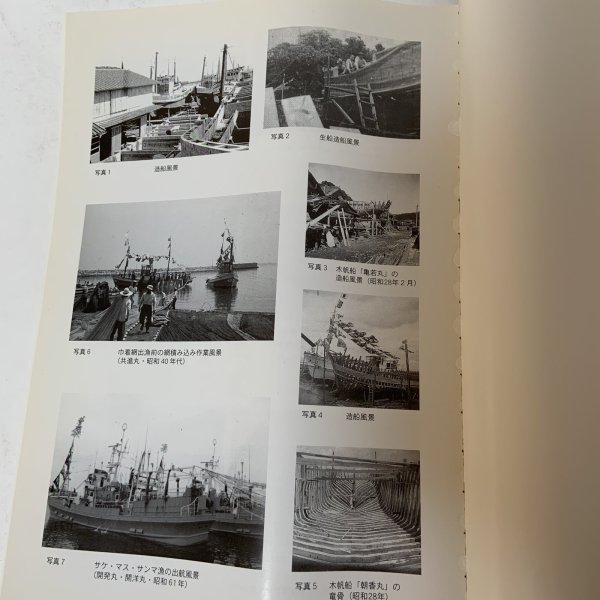 画像5: 引田の船大工と漁業 〜20世紀を振り返って〜 引田町歴史民俗資料館 平成13年 2001年 (5)