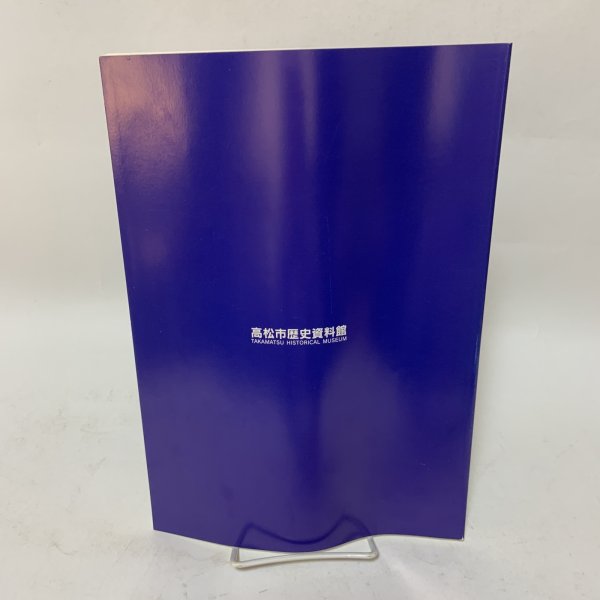 画像2: 怪童 中西太展 高松市歴史資料館 平成13年 2001年 (2)