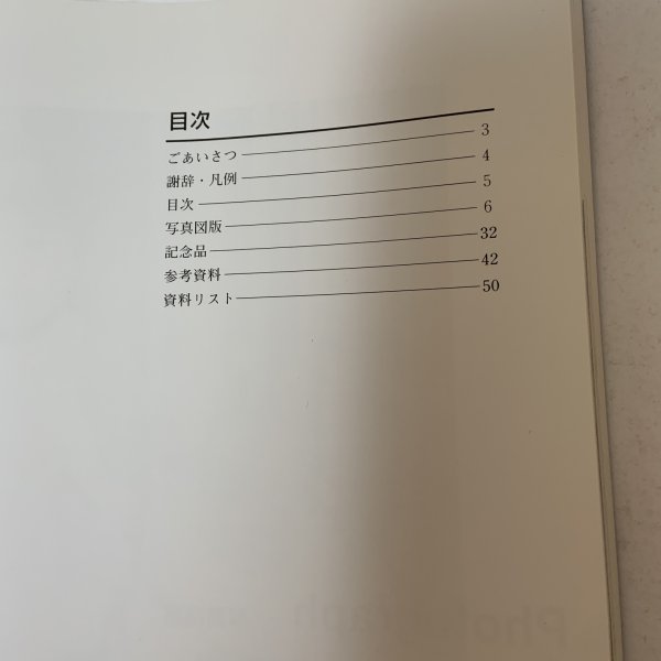 画像4: 怪童 中西太展 高松市歴史資料館 平成13年 2001年 (4)