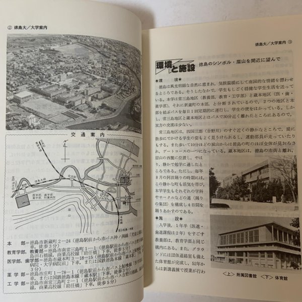画像5: 徳島大学 '84 大学入試シリーズ 481 問題と対策 最近4ヵ年 教学社 昭和58年 1983年 (5)