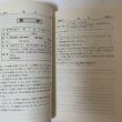 画像6: 徳島大学 '84 大学入試シリーズ 481 問題と対策 最近4ヵ年 教学社 昭和58年 1983年 (6)