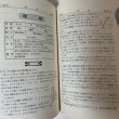 画像8: 徳島大学 '84 大学入試シリーズ 481 問題と対策 最近4ヵ年 教学社 昭和58年 1983年 (8)