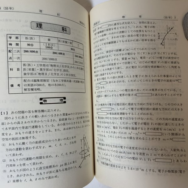 画像8: 徳島大学 '84 大学入試シリーズ 481 問題と対策 最近4ヵ年 教学社 昭和58年 1983年 (8)