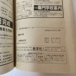 画像9: 徳島大学 '84 大学入試シリーズ 481 問題と対策 最近4ヵ年 教学社 昭和58年 1983年 (9)