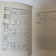 画像4: 香川大学 '84 大学入試シリーズ 480 問題と対策 最近3ヵ年 教学社 昭和58年 1983年 (4)