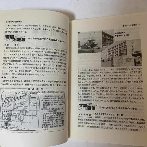 画像5: 香川大学 '84 大学入試シリーズ 480 問題と対策 最近3ヵ年 教学社 昭和58年 1983年 (5)