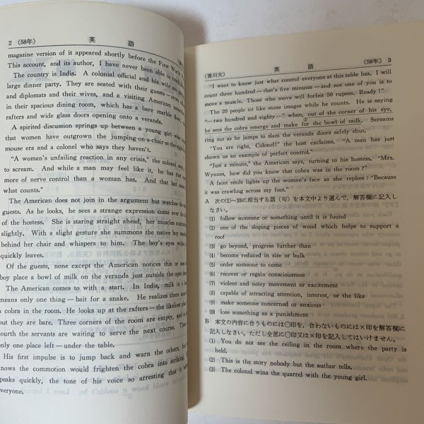 画像6: 香川大学 '84 大学入試シリーズ 480 問題と対策 最近3ヵ年 教学社 昭和58年 1983年 (6)