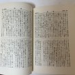 画像8: 香川大学 '84 大学入試シリーズ 480 問題と対策 最近3ヵ年 教学社 昭和58年 1983年 (8)