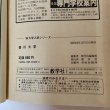 画像9: 香川大学 '84 大学入試シリーズ 480 問題と対策 最近3ヵ年 教学社 昭和58年 1983年 (9)