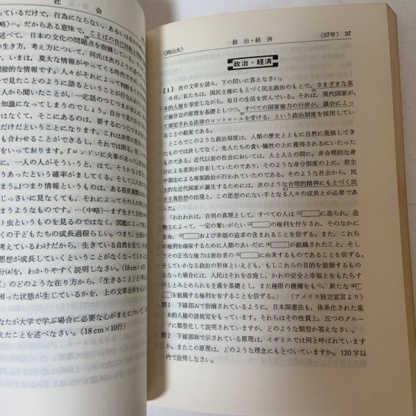画像6: 岡山大学 '83 大学入試シリーズ 471 問題と対策 最近2ヵ年 教学社 昭和57年 1982年 (6)