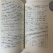画像7: 岡山大学 '83 大学入試シリーズ 471 問題と対策 最近2ヵ年 教学社 昭和57年 1982年 (7)