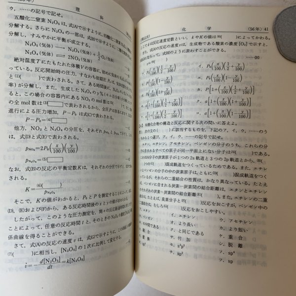 画像7: 岡山大学 '83 大学入試シリーズ 471 問題と対策 最近2ヵ年 教学社 昭和57年 1982年 (7)