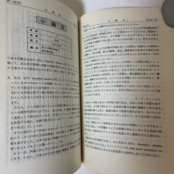 画像8: 岡山大学 '83 大学入試シリーズ 471 問題と対策 最近2ヵ年 教学社 昭和57年 1982年 (8)