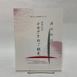 画像1: CD-ROM 五季の旬 ふるさとのご馳走 讃岐紀行 香川デジタル映像館 Vol.3 香川県 CD-ROMにつき未開封です (1)