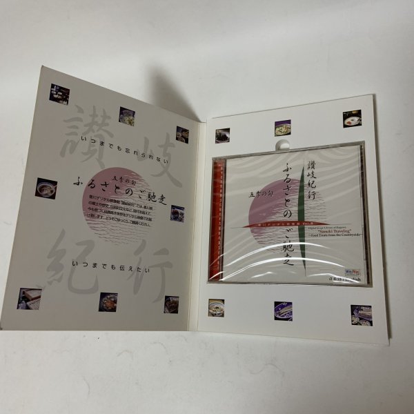 画像4: CD-ROM 五季の旬 ふるさとのご馳走 讃岐紀行 香川デジタル映像館 Vol.3 香川県 CD-ROMにつき未開封です (4)