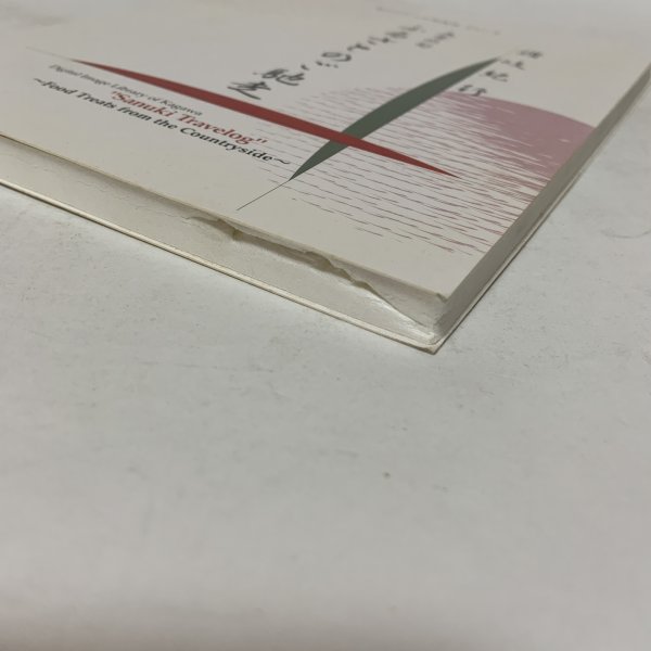 画像5: CD-ROM 五季の旬 ふるさとのご馳走 讃岐紀行 香川デジタル映像館 Vol.3 香川県 CD-ROMにつき未開封です (5)