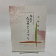 画像1: CD-ROM さぬきの音と光り 香川の伝承とまつり 讃岐紀行 香川デジタル映像館 Vol.6 香川県 (1)