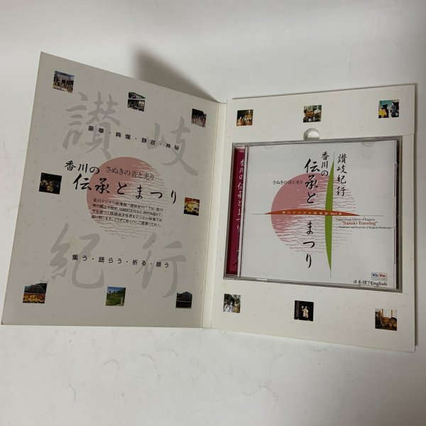 画像4: CD-ROM さぬきの音と光り 香川の伝承とまつり 讃岐紀行 香川デジタル映像館 Vol.6 香川県 (4)