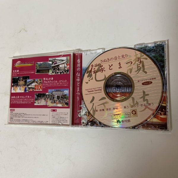 画像5: CD-ROM さぬきの音と光り 香川の伝承とまつり 讃岐紀行 香川デジタル映像館 Vol.6 香川県 (5)