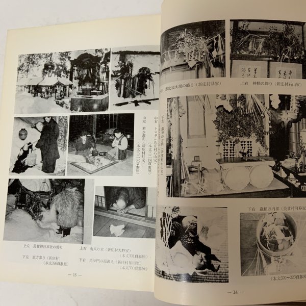 画像8: 岡山県の正月行事 藤井駿 岡山民俗学会 昭和42年 1967年 (8)