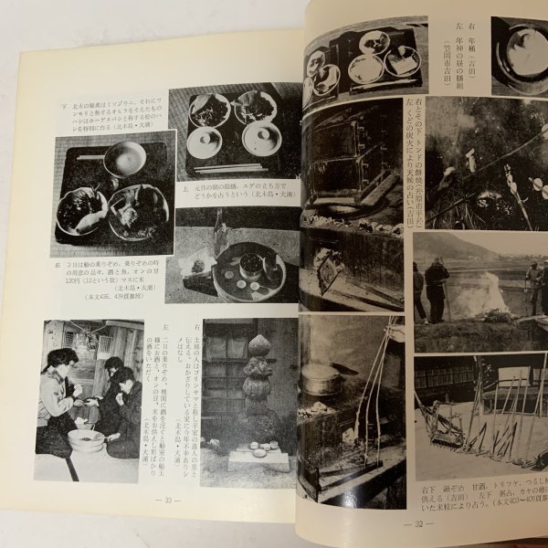 画像6: 岡山県の正月行事 藤井駿 岡山民俗学会 昭和42年 1967年 (6)