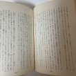 画像9: 岡山県の正月行事 藤井駿 岡山民俗学会 昭和42年 1967年 (9)