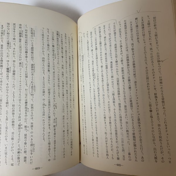 画像9: 岡山県の正月行事 藤井駿 岡山民俗学会 昭和42年 1967年 (9)