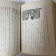 画像10: 岡山県の正月行事 藤井駿 岡山民俗学会 昭和42年 1967年 (10)