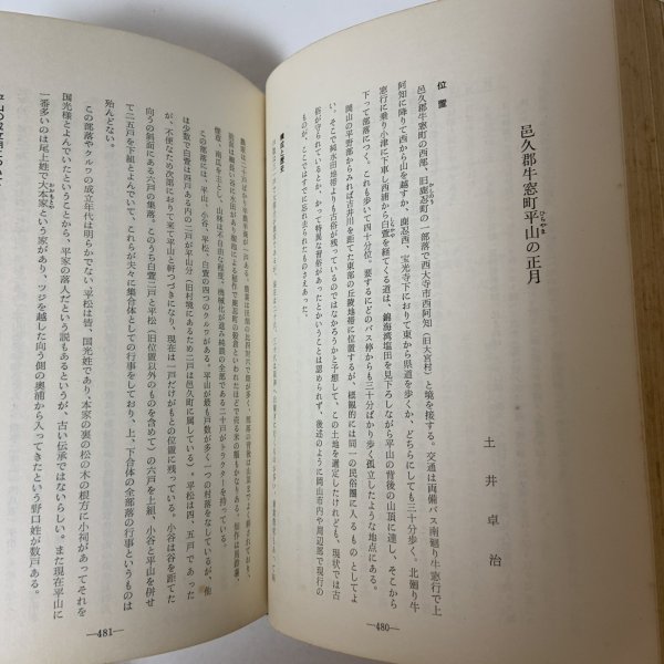 画像11: 岡山県の正月行事 藤井駿 岡山民俗学会 昭和42年 1967年 (11)