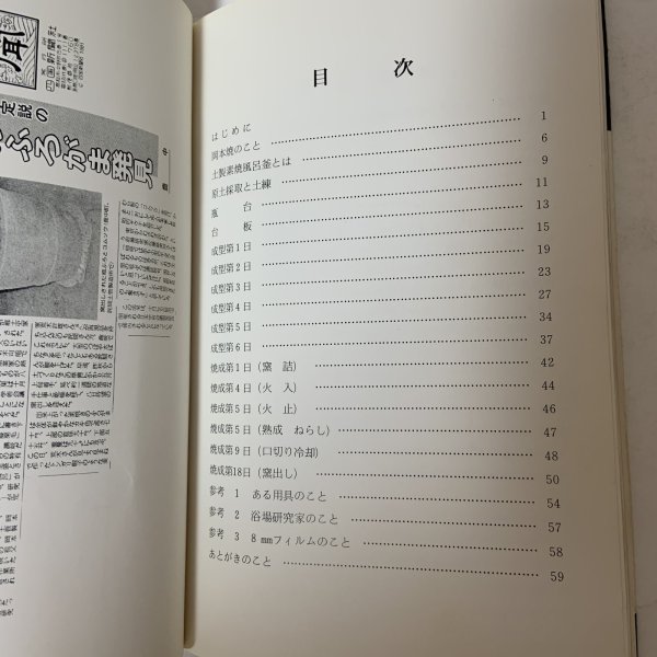 画像5: 土風呂 四国郷土研究会叢書 第4号 荒木計雄 昭和56年 1981年 (5)