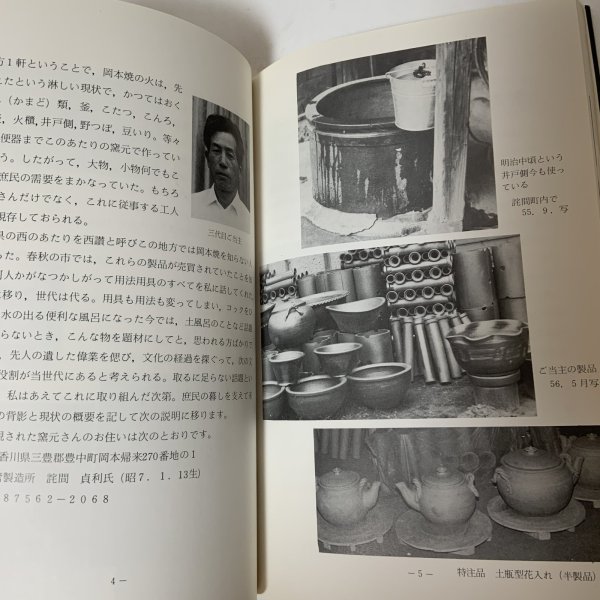 画像7: 土風呂 四国郷土研究会叢書 第4号 荒木計雄 昭和56年 1981年 (7)