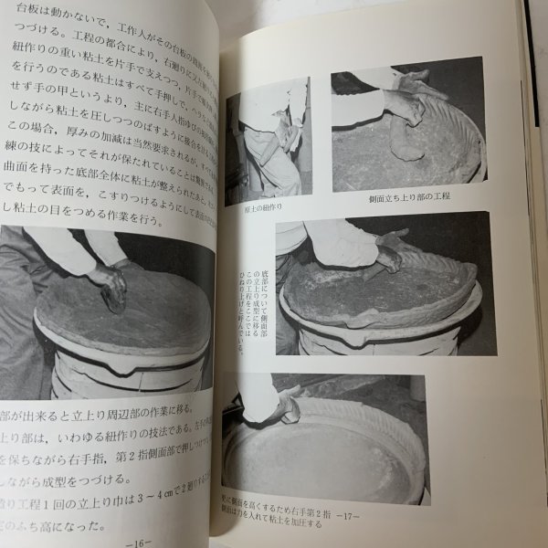 画像8: 土風呂 四国郷土研究会叢書 第4号 荒木計雄 昭和56年 1981年 (8)