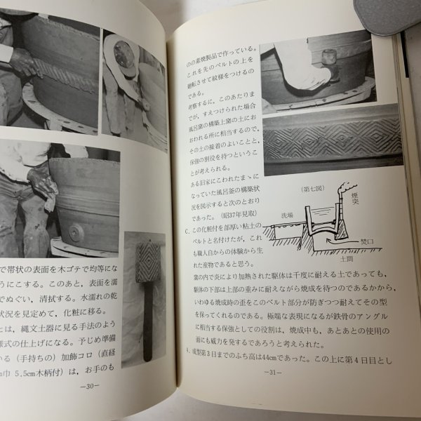 画像9: 土風呂 四国郷土研究会叢書 第4号 荒木計雄 昭和56年 1981年 (9)