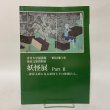 画像1: 妖怪展 Part 2 神原文庫に見る妖怪とその仲間たち 香川大学図書館 一般公開行事 神原文庫資料展 平成21年 2009年 (1)