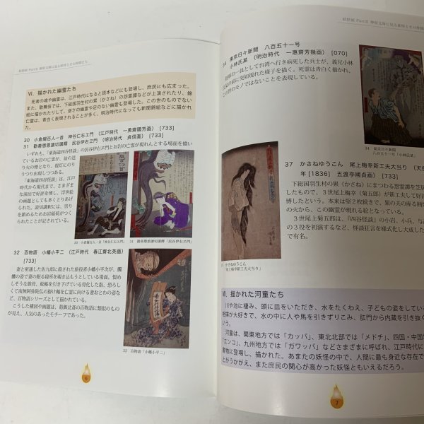 画像7: 妖怪展 Part 2 神原文庫に見る妖怪とその仲間たち 香川大学図書館 一般公開行事 神原文庫資料展 平成21年 2009年 (7)