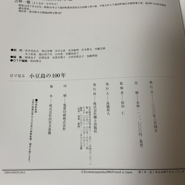画像10: 目で見る 小豆島の100年 小豆郡(土庄町・内海町・池田町) 写真が語る激動のふるさと一世紀 郷土出版社 平成12年 2000年 (10)