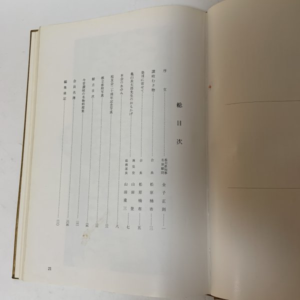 画像4: 讃岐の味 香川割烹調理師庖友会 昭和43年 1968年 (4)