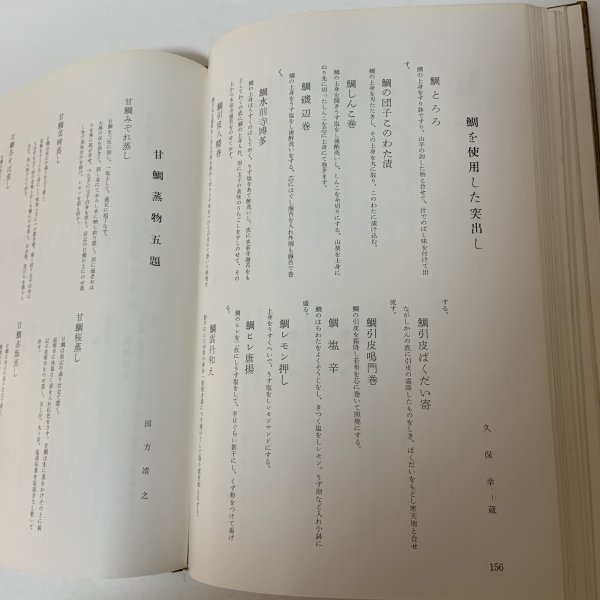 画像10: 讃岐の味 香川割烹調理師庖友会 昭和43年 1968年 (10)